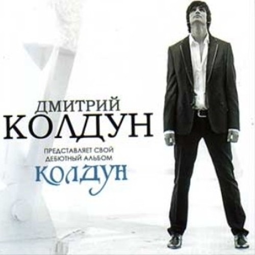 2013 Dmitry Koldun – V Komnate Pustoj