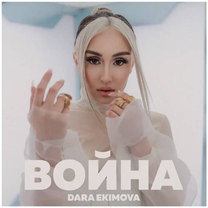 2022 Dara Ekimova – Voina