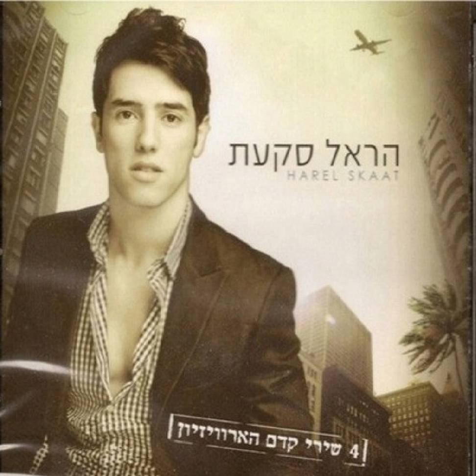 2014 Harel Skaat – Away